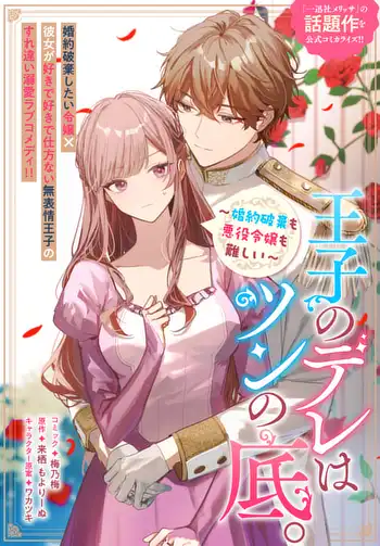 Ouji no Dere wa Tsun no Soko Ouji no Dere wa Tsun no Soko