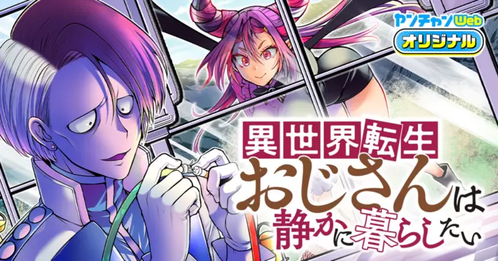 Isekai Tensei Ojisan wa Shizuka ni Kurashitai Isekai Tensei Ojisan wa Shizuka ni Kurashitai