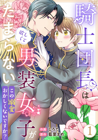 Kishi Danchou wa Dansou Joshi ga Hoshikute Tamaranai – Kono Dekiai Okashikunai desu ka? Kishi Danchou wa Dansou Joshi ga Hoshikute Tamaranai – Kono Dekiai Okashikunai desu ka?