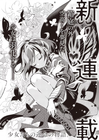 Kodoku no Kochou wa Donna Yume wo Miru no ka? Kodoku no Kochou wa Donna Yume wo Miru no ka?
