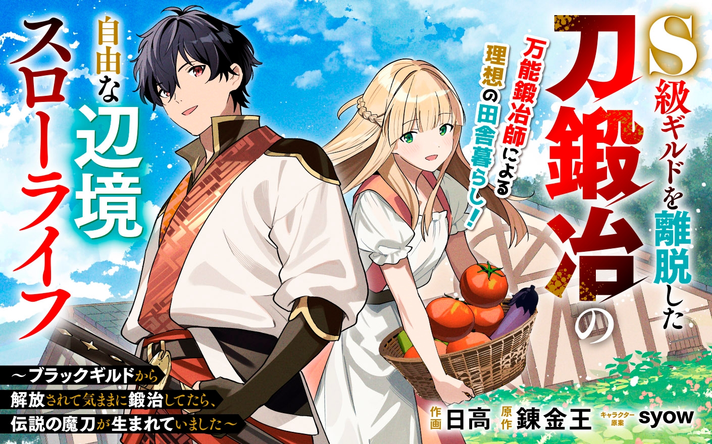 S-kyuu Guild wo Ridatsu Shita Katanakaji no Jiyuu na Henkyou Slow Life