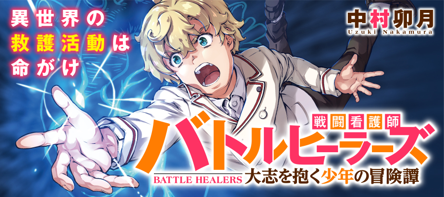 Battle Healers