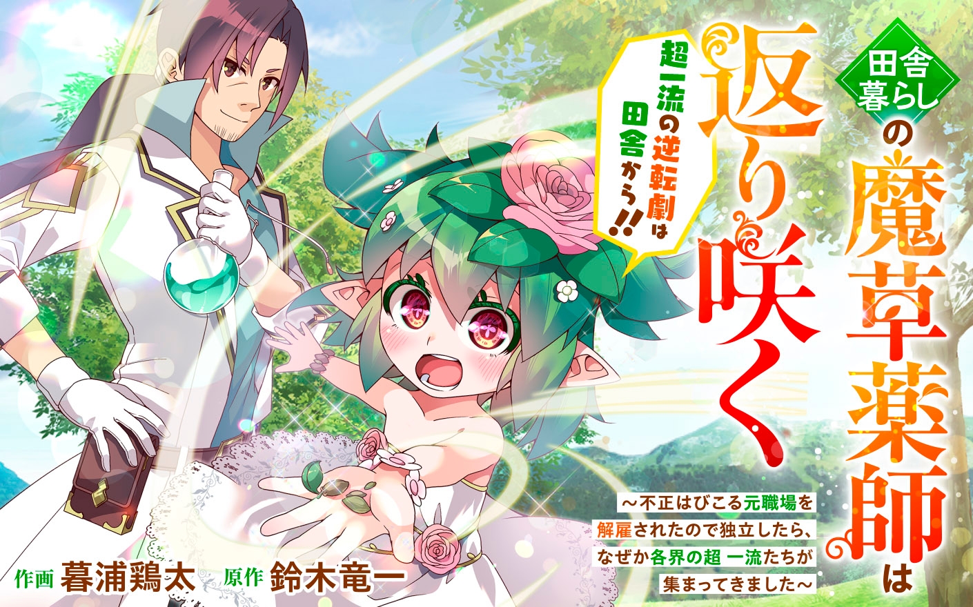 Inaka Gurashi no Masou Kukushi wa Kaerizaku