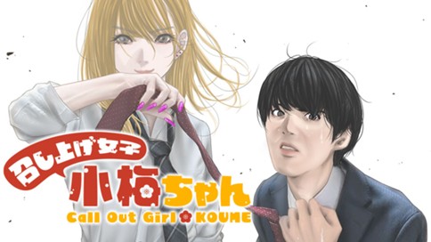 Meshiage Joshi Koume-chan Meshiage Joshi Koume-chan