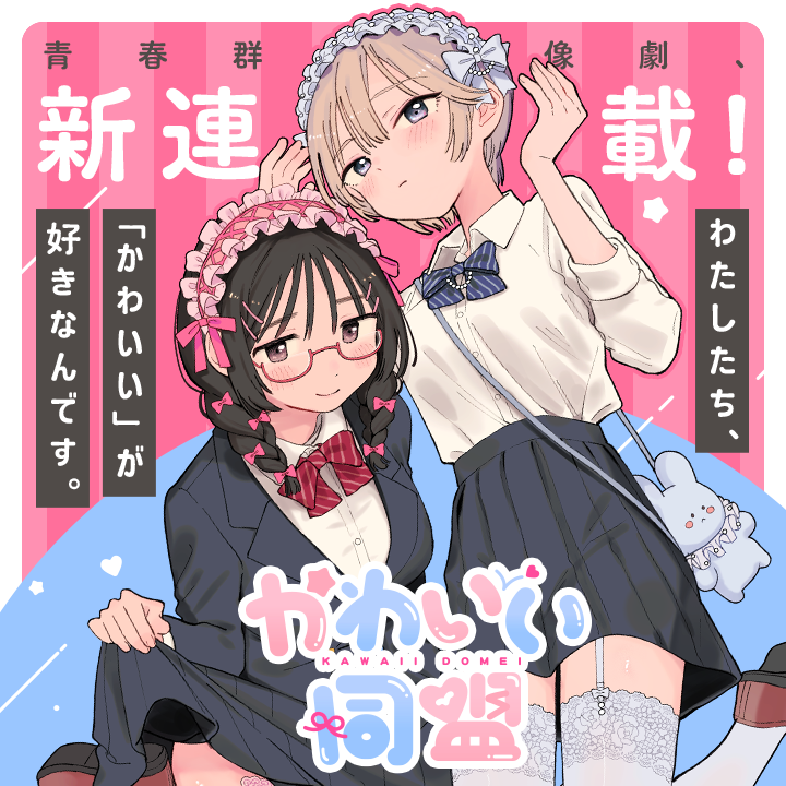 Kawaii Domei