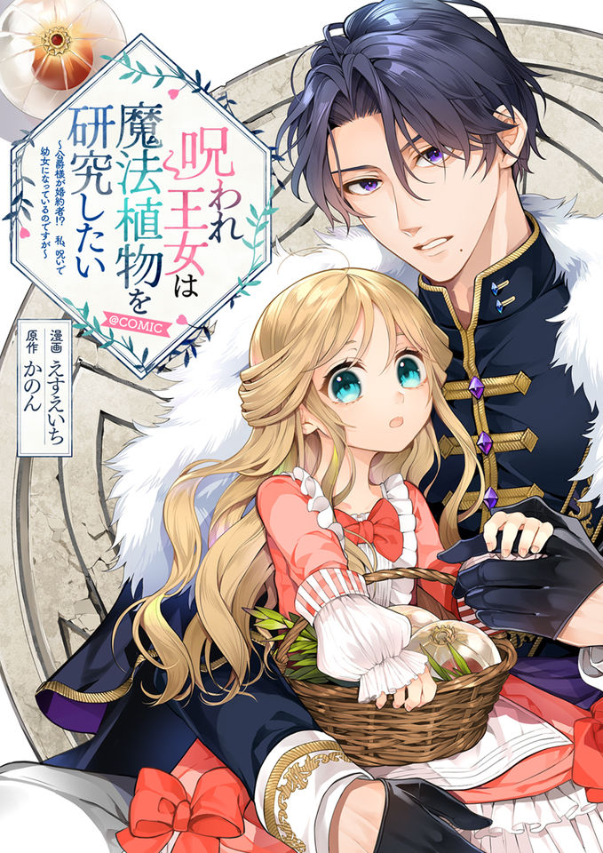 Noroware Oujo wa Mahou Shokubutsu wo Kenkyuu Shitai