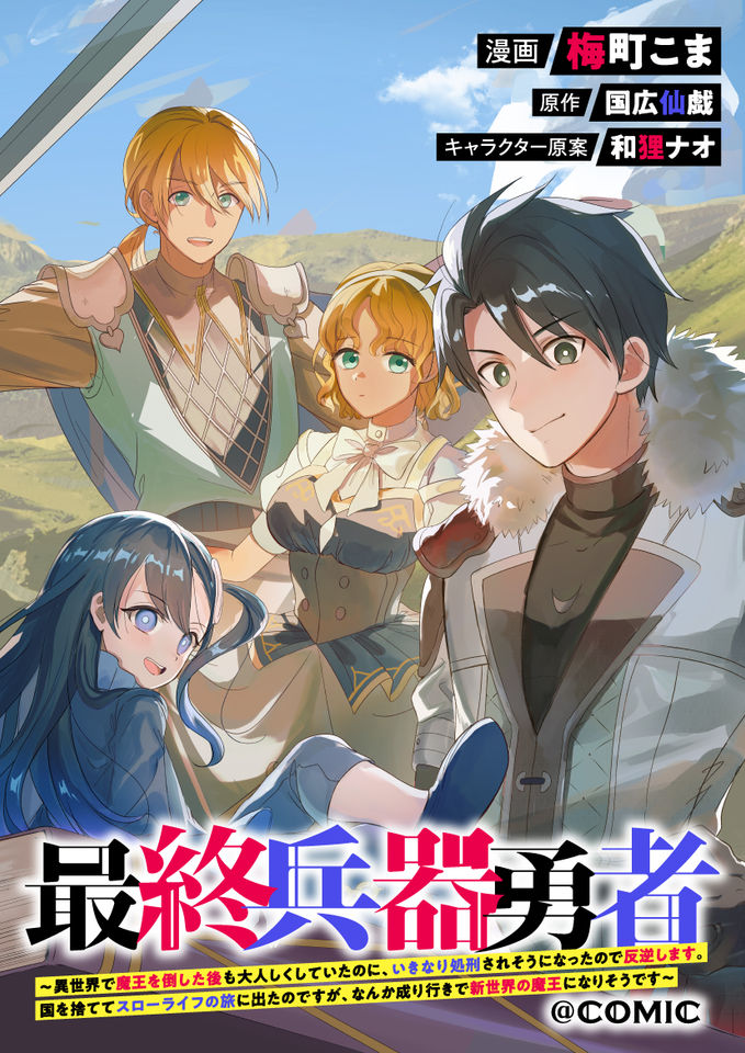 Sashuu heiki Yuusha
