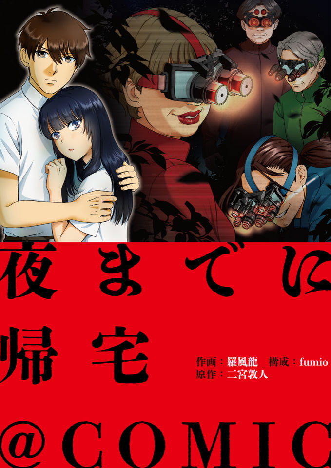 Yoru Made Ni Kitaku