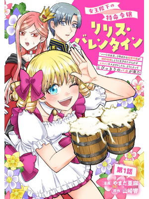 Joou Heika No Tokumei Reijou Ririsu Barentain