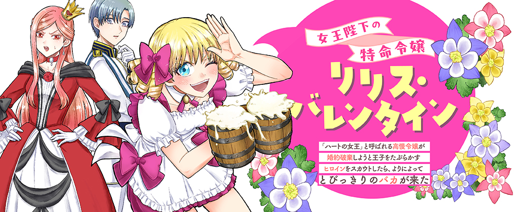 Joou Heika No Tokumei Reijou Ririsu Barentain