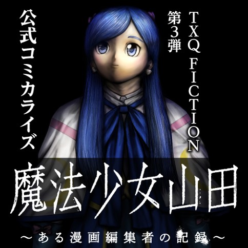 Mahou Shoujo Yamada