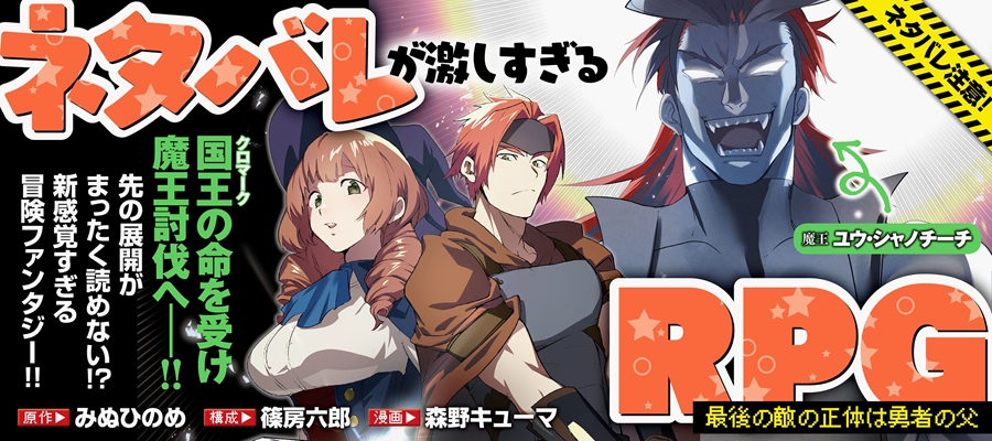 Netabare ga Hageshisugiru RPG