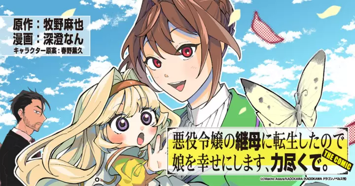 Akuyaku Reijou no Mamahaha ni Tensei Shita node Musume wo Shiawase ni Shimasu, Chikarazukude
